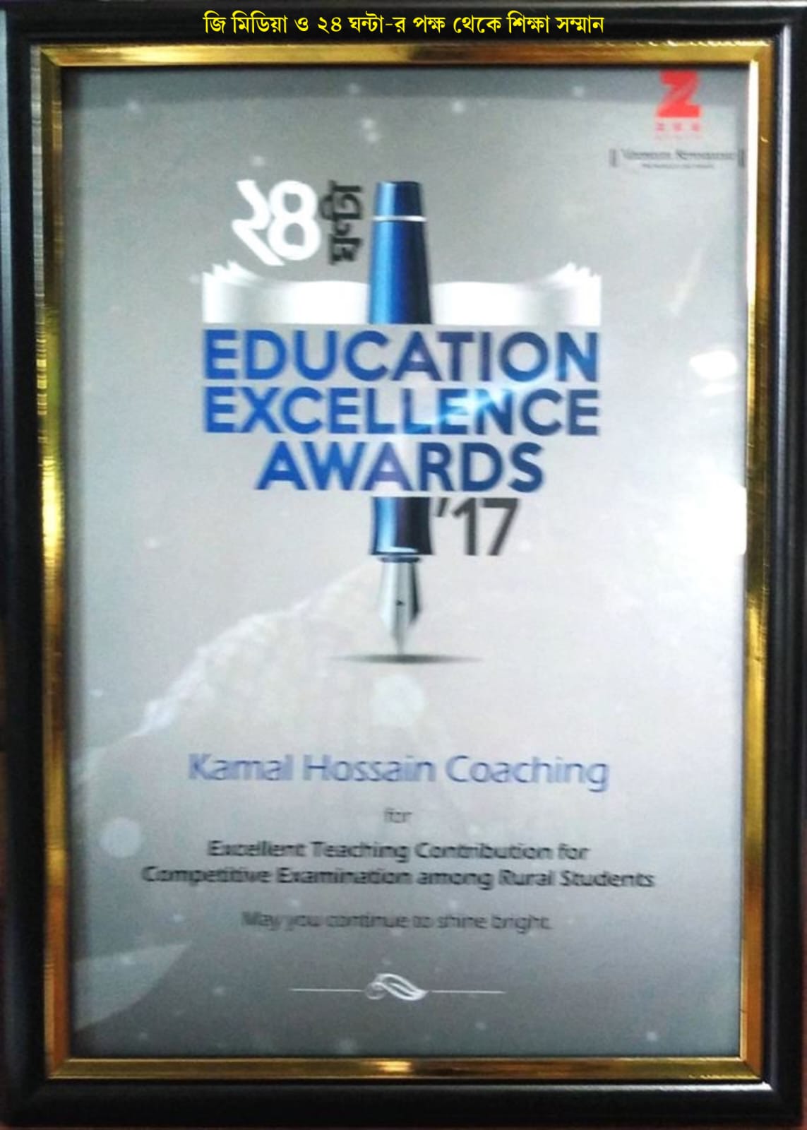 Education Excellence Award 2017 from Zee 24 Ghanta