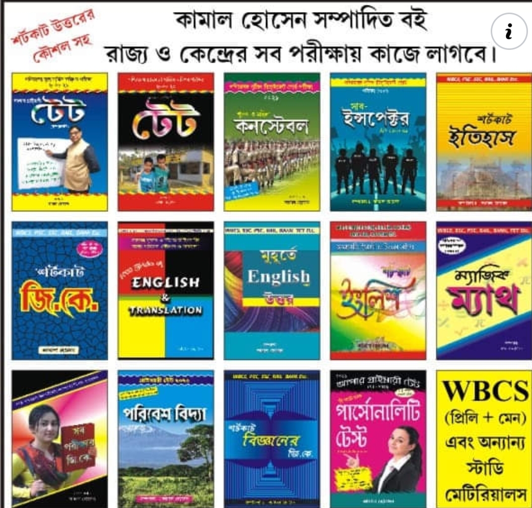 Books authored by Kamal Hossain for various government exams