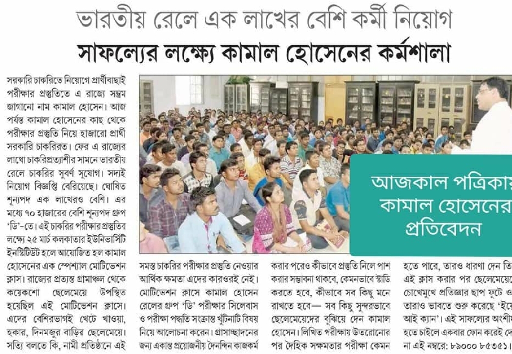 Anandabazar Patrika feature on Kamal Hossain's seminars