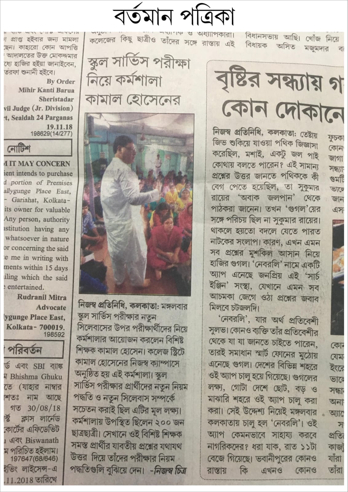 Bartaman Patrika feature on the coaching centre