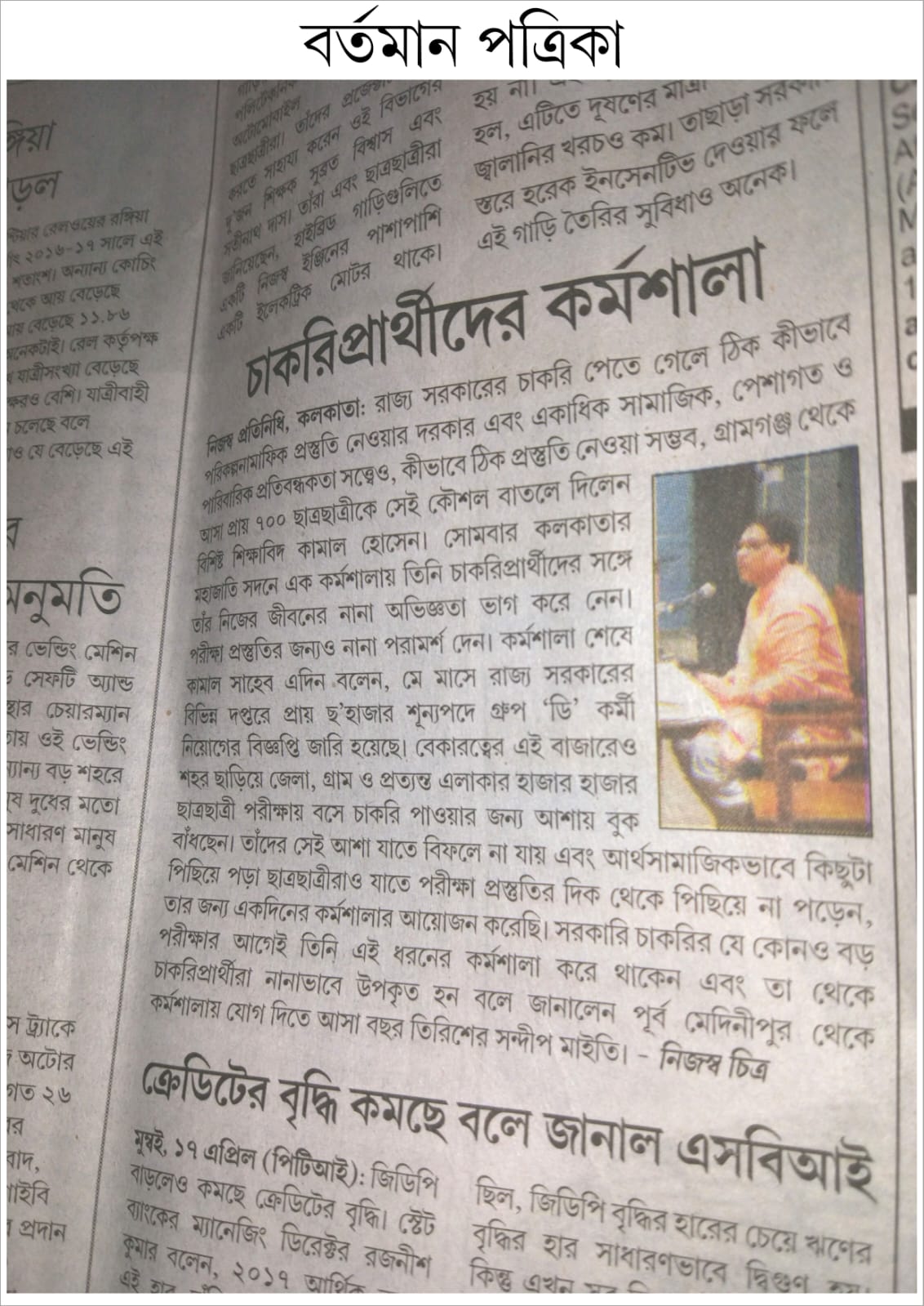 Bartaman Patrika seminar story