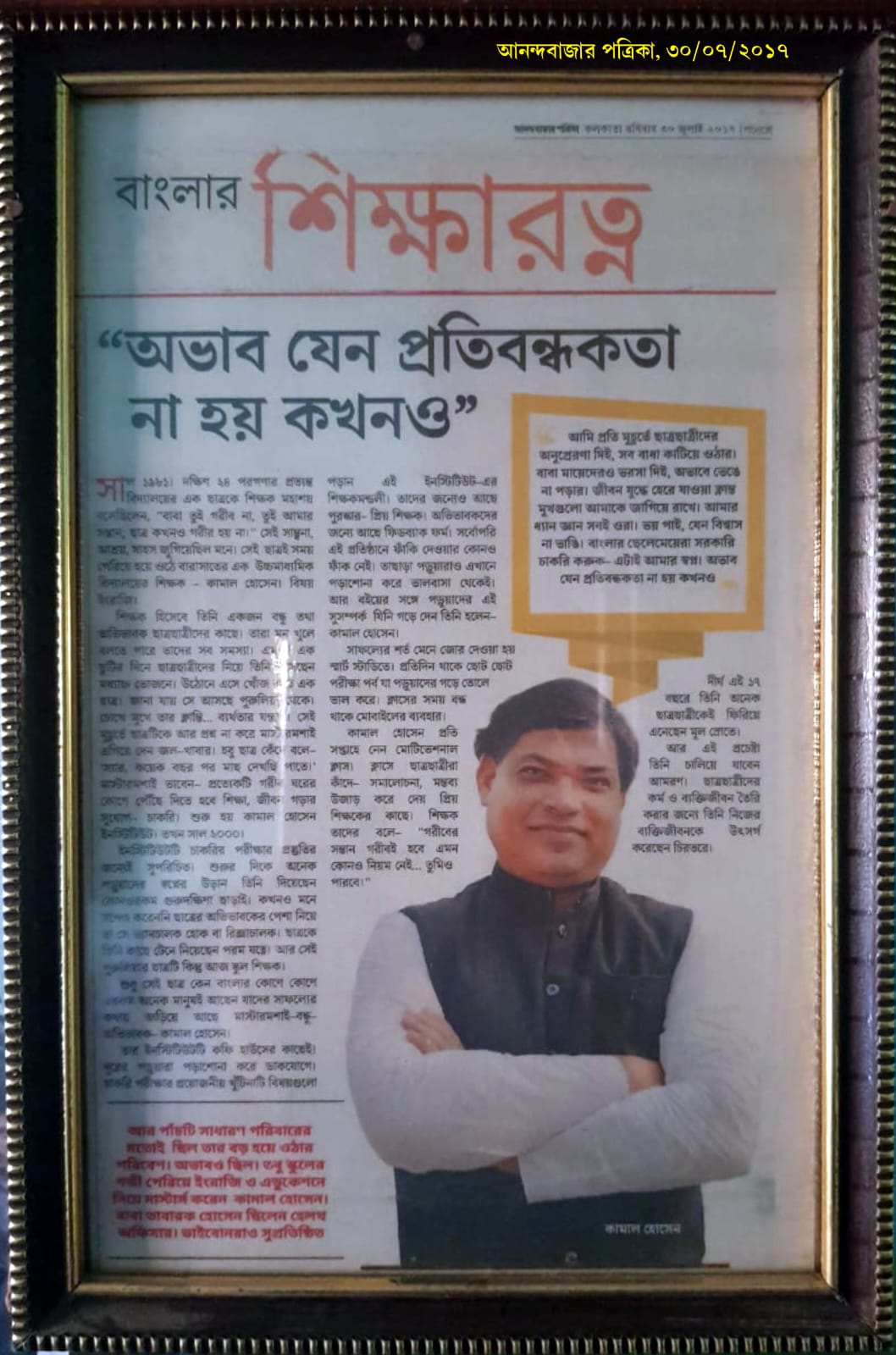 Newspaper feature on Master Kamal Hossain in Anandabazar Patrika's Bangla Shikkharatna